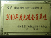 年度先进会员单位