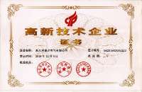 高新技术企业